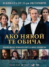 If Somebody Loves You (2010)