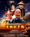 Zai xiang liu luo guo (1996)