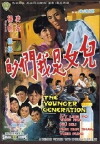 Er nu shi wo men de (1970)