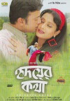 Hridoyer Kotha (2006)