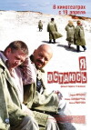 Ya ostayus (2007)