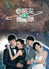 You Light Up My Star (2014)