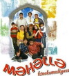 Mahalla (2003)