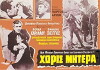 The Four Brothers (1961)