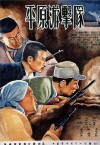 Guerilla in the Plain (1955)