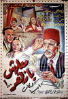 Just My Luck! (1950)