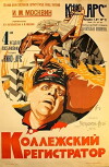 The Stationmaster (1925)