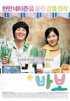 Miracle of Giving Fool (2008)