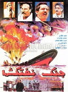 Battle of Oil Tankers (1994)