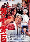 Isshin Tasuke: The Man of Men (1959)