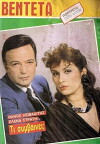 I vendeta (1986)