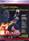 Tsirk sgorel, i klouny razbezhalis (1998)