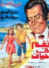 Nagm fi hayati (1975)