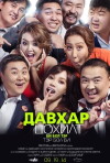 The Lucky Break (2014)