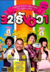 32nd December Love Error (2009)