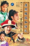 Kangxi wei fu si fang ji (1997)