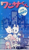 Wansa-kun (1973)