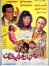 Sahbek Men Bakhtak (1990)