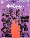 Eye of the Hurricane (1989)