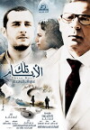 Those Days/Telk Al-Ayam (2010)