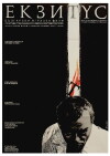Ekzitus (1989)