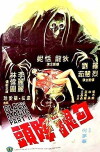 Gou hun jiang tou (1976)
