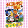 Maple Town (1986)