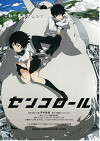 Senkorôru (2009)