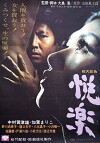 Pleasures of the Flesh (1965)