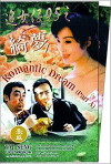 Romantic Dream (1995)