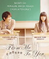 From Me to You (2010)