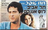 Tel Aviv-Los Angeles (1988)