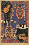Der Sohn der Berge (1926)