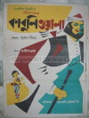 Kabuliwala (1957)