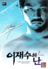 The Uprising (1999)