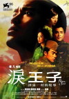 Prince of Tears (2009)