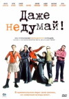 Don't Even Think! (2003)