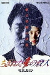 The Brutal Insanity of Love (1993)