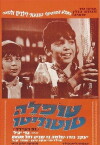 Topele (1968)