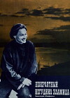 Neveroyatnyy Iyegudiil Khlamida (1969)