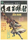 The Brave Archer (1977)