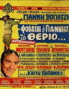 Fovatai o Giannis to therio... (1969)