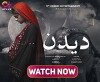 Deedan (2018)