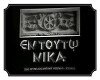En touto nika (1973)