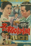 Camillia Girl (1964)
