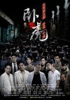 Wo Hu: Operation Undercover (2006)