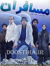 Mosaferan (2009)