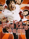 Lifting King Kong (2009)