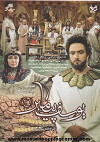 Prophet Joseph (2008)