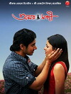 Amar Sanghee (1987)